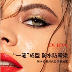 PUPA 意大利官方正品 防水抗晕持久自动眼线笔
