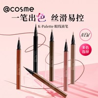 移动端：K-Palette 日本k-palette 1day tatoo眼线液笔专业防水持久不晕染 新版新色