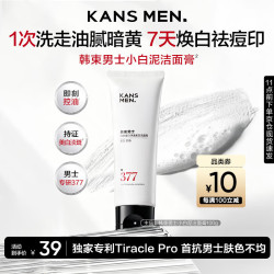 韩束 男士专用洗面奶控油祛痘印美白377洁面膏小白泥护肤品男生礼物