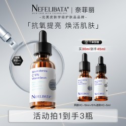美妆 抗氧祛黄提亮 VC精华