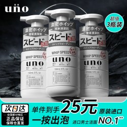 吾诺 资生堂uno洗面奶男士专用氨基酸泡沫洁面乳吾诺祛痘控油官方旗舰