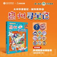 泉州寻宝记城市系列宁夏寻宝记32漫画书吉林大中华寻宝记系列6-9-12岁小学生一二三四五六年级科普百科漫画书籍儿童书