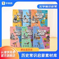 移动端：学而思 摩比爱传统文化 第一辑