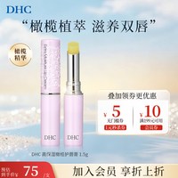 移动端：DHC 润唇膏滋润高保湿橄榄护唇膏进口保湿防干裂官方旗舰店1.5g