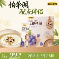 五谷磨房 提子燕麦五谷伴侣即食燕麦片谷物早餐水果麦片280g 280g*3盒