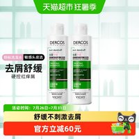 88VIP：薇姿 洗发水粉标去屑舒缓敏感头皮200ml*2瓶