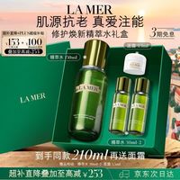 LA MER 沁润修护精萃水 150ml（赠：同款精华水30ml*2+面霜3.5ml）