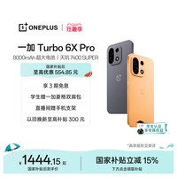 一加 Turbo 6X Pro 5G智能手机