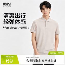 雪中飞 抑菌抗起球 Polo衫