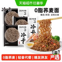 88VIP:冷卡 0脂荞麦面 60g*20包(整箱无调料)