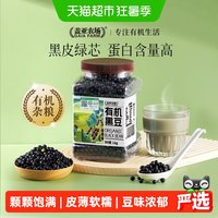 移动端、88VIP：盖亚农场 东北有机绿心黑豆1kg打豆浆专用易煮易熟皮薄软糯豆香味