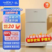 新飞 小冰箱家用小型双开门租房宿舍节能省电冰箱