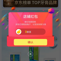 三七口腔护理京东自营旗舰店关注3京豆