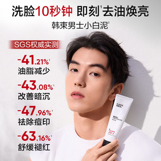 韩束男士控油洁面膏 100g