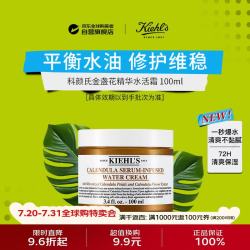 科颜氏 金盏花面霜100ml控油保湿收缩毛孔淡化痘印生日礼物