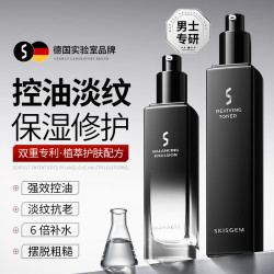 SKISGEM 德国进口男士爽肤水控油祛痘平衡水油补水保湿收缩毛孔男士护肤品 【男士水乳套装