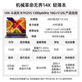 机械革命 无界14X 斗战灰  轻薄本R7 H255 16+512
