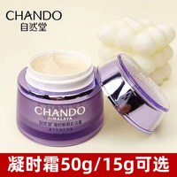 自然堂 凝时鲜颜肌活霜50g15g面霜紧致抗皱补水保湿正品国货老牌 凝时霜15g