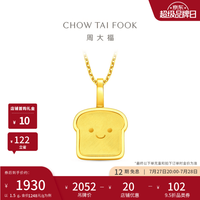 周大福 ING系列吐司小面包小鼻嘎黄金吊坠女友宝宝小克重F237908生日礼物 约1.5g计价(工费180)