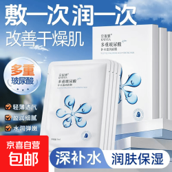 金妮雅 多重玻尿酸补水面膜晒后修护滋养修护肌肤补水保湿面膜男女士通用 多重玻尿酸补水保湿面膜x20片