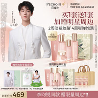 百雀羚 买一套送一套！全新升级胶原2.0经典五件套（赠同款礼盒+胶原次抛10支+手提袋*2）