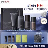 谷雨 男士洁水乳套装素颜霜提亮控油祛痘补水保湿洗面奶护肤品生日礼物