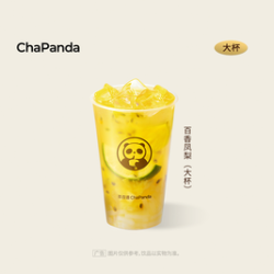 茶百道 百香凤梨（大杯）