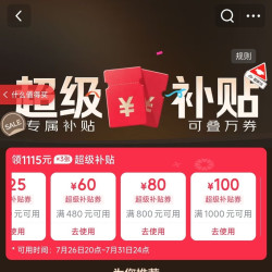 京东 plus会员可领200-25/480-60/800-80等优惠券
