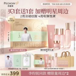 百雀羚 买一套送一套！御龄2.0套装（赠同款礼盒+胶原次抛10支+手提袋*2）