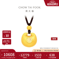 周大福 胖福足金珠子配绳大版黄金吊坠男女情侣EOF1531 生日礼物 约9.55g计价(工费860)