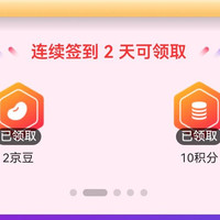 掌昕鲜京东自营旗舰店侧边栏签到有礼，1天1豆，2天2豆