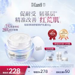 珂润 Curel）抗皱舒缓敏感肌保湿霜男女护肤品化妆品成毅代言 轻龄修红面霜50g
