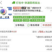 飞智 B9X手机散热器