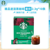 星巴克 0糖精品速溶黑咖啡深烘 2.3g*10条