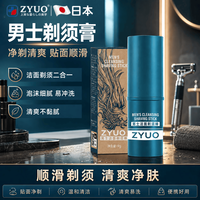ZYUO 男士剃须膏固体棒剃须啫喱胡须软化膏不刺激泡沫洁面剃须棒慕斯