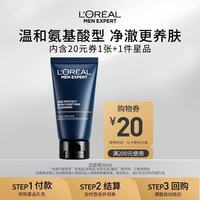 巴黎欧莱雅 欧莱雅男士青春肌源净澈洁面乳 50ml体验装礼物(须单独购买才返券)