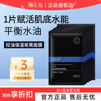 男主角 控油保湿补水炭黑面膜男专用洁净亮肤收敛毛孔润护去油官方 四盒装