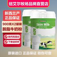 纽艾尔牧场 新西兰脱脂牛奶粉900g罐装中老年人女士高钙早餐奶营养品原装进口 脱脂牛奶粉2罐