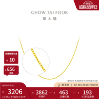 周大福 十字链素链黄金项链女首饰EOF1137 生日礼物 40cm 约2.95g计价(工费180)