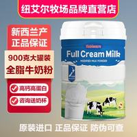 纽艾尔牧场 新西兰全脂牛奶粉成人中老年儿童学生女士高钙进口营养品900g罐装 全脂牛奶粉1罐