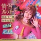 UPKO 软糖派对 情趣冒险飞行棋 礼盒套装
