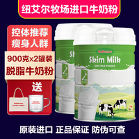 纽艾尔牧场 新西兰进口中老年牛奶粉成人高钙全脂脱脂A2蛋白罐装营养奶粉900g 脱脂牛奶粉2罐