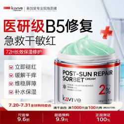 kuvive 新加坡进口面霜高保湿b5补水修复晒后舒缓泛红急救冰沙霜男女士