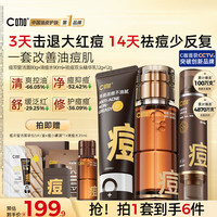C咖 控油祛痘护肤品套装洗面奶爽肤水乳清洁毛孔保湿修护送男女生礼物