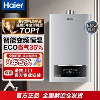 海尔 燃气热水器家用洗澡智慧恒温触控大屏四季免调温送货上门安装