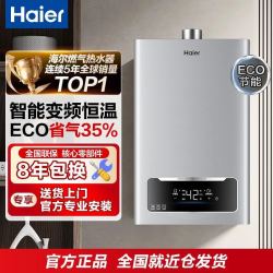 海尔 燃气热水器家用洗澡智慧恒温触控大屏四季免调温送货上门安装