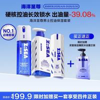 海洋至尊 男士护肤品套装洗面奶+精华水+乳液水乳保湿控油礼盒加赠沐浴露