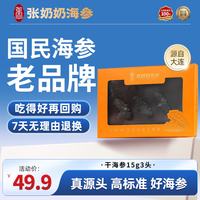 张奶奶 正宗大连干海参15g3头 高泡发 简约盒装 无污染 特价试吃 自用