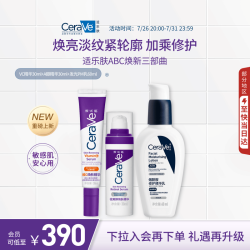 适乐肤 VC精华+A醇精华+PM乳套装抗皱紧致去黄提亮男女礼物