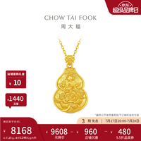 周大福 福禄繁花 牡丹花葫芦足金黄金吊坠女EOF2417生日礼物 约7.25g计价(工费560)